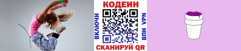 Кодеин напиток Lean (лин)  как найти   Партизанск 
